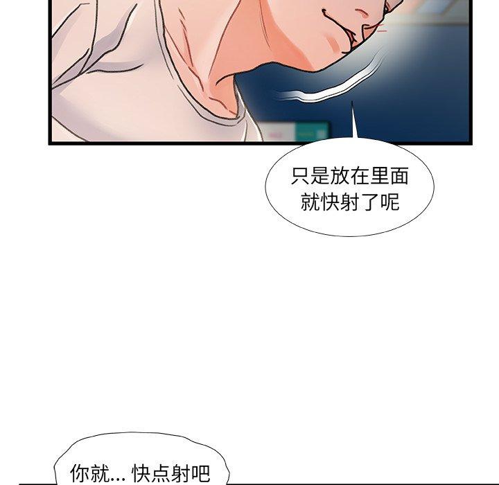 《故乡的那些女人》漫画 第17话