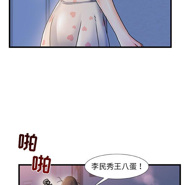 《故乡的那些女人》漫画 第17话