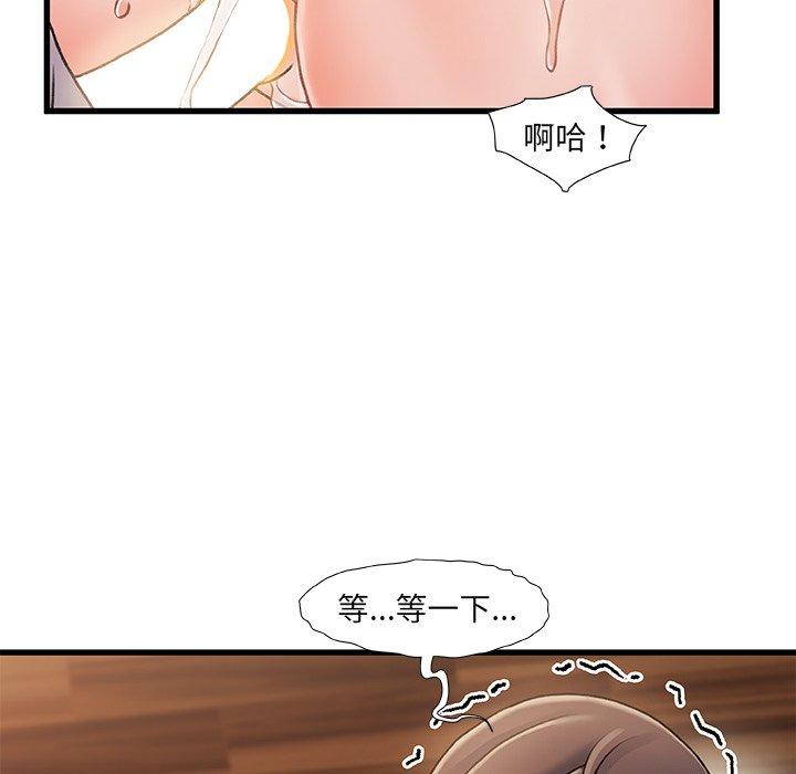 《故乡的那些女人》漫画 第17话