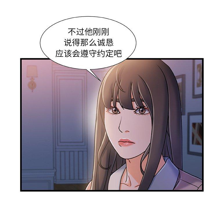 《故乡的那些女人》漫画 第17话