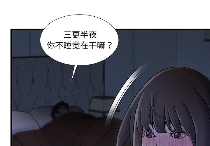 《故乡的那些女人》漫画 第18话