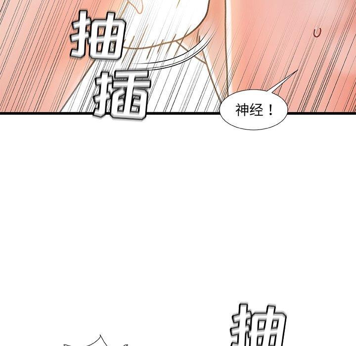 《故乡的那些女人》漫画 第18话