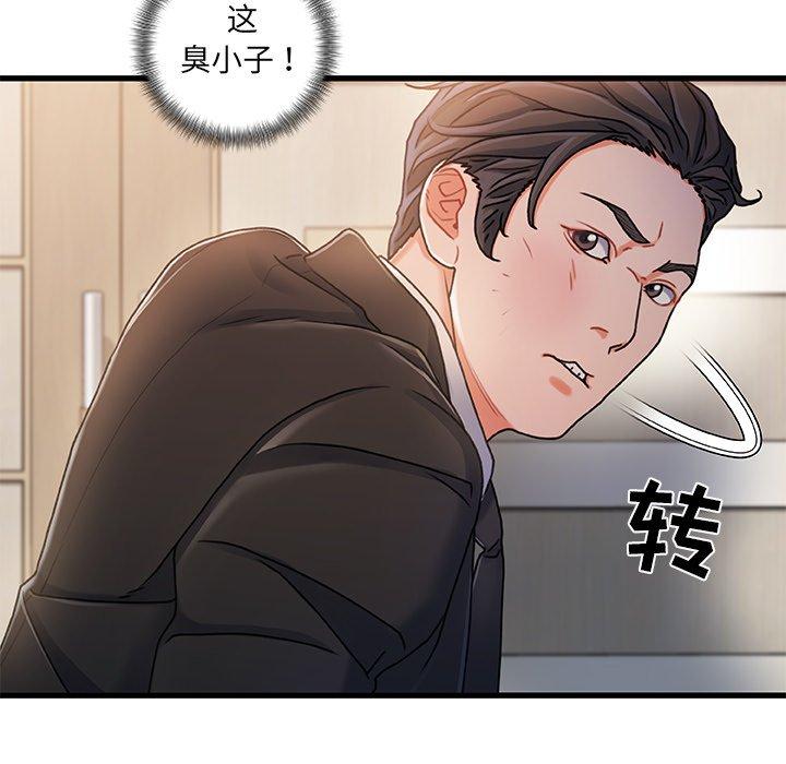 《故乡的那些女人》漫画 第18话