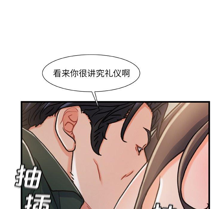 《故乡的那些女人》漫画 第18话