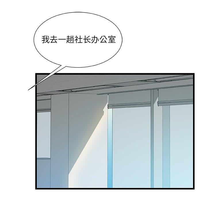 《故乡的那些女人》漫画 第18话