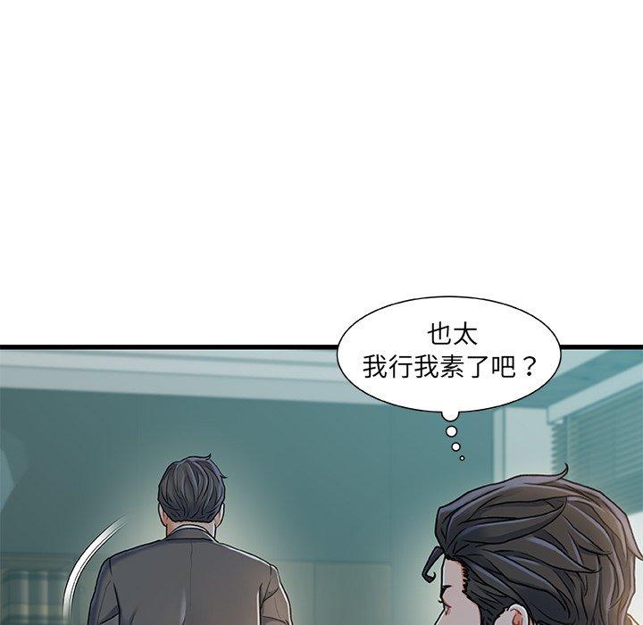 《故乡的那些女人》漫画 第18话