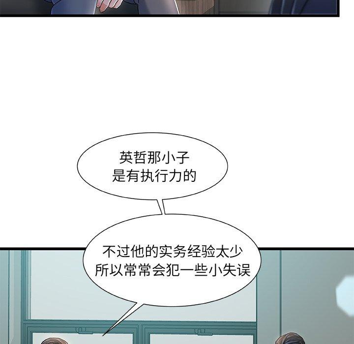 《故乡的那些女人》漫画 第18话