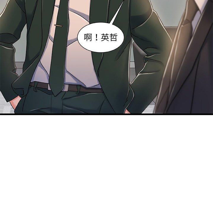 《故乡的那些女人》漫画 第18话