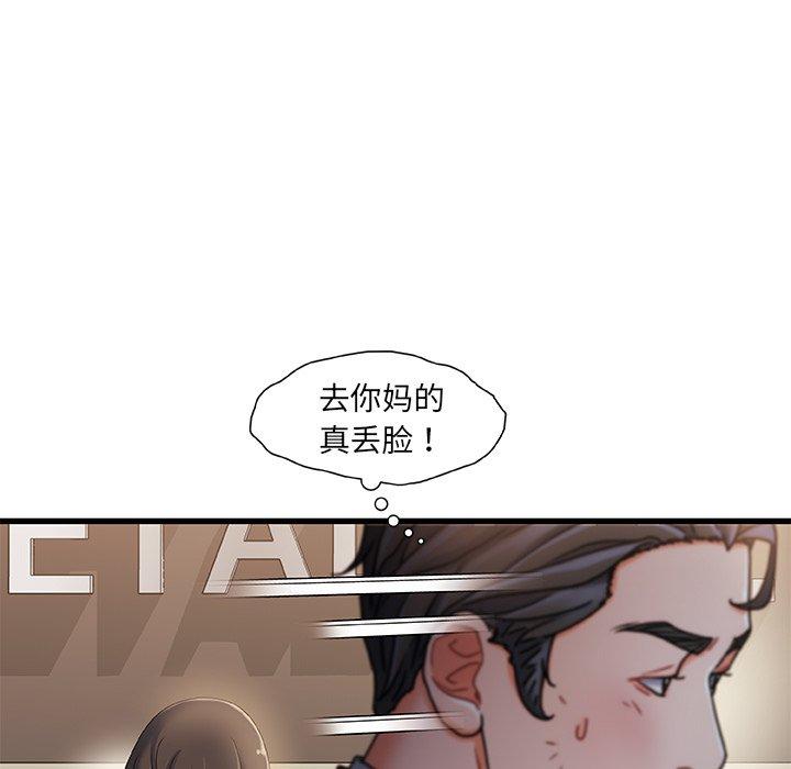 《故乡的那些女人》漫画 第18话