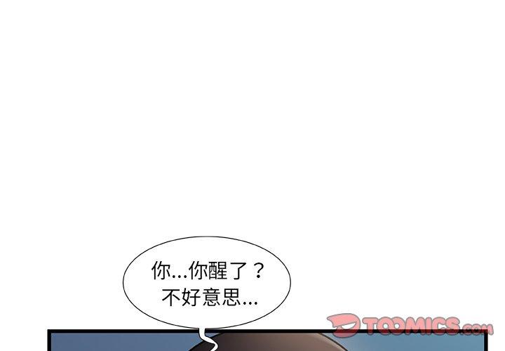 《故乡的那些女人》漫画 第18话
