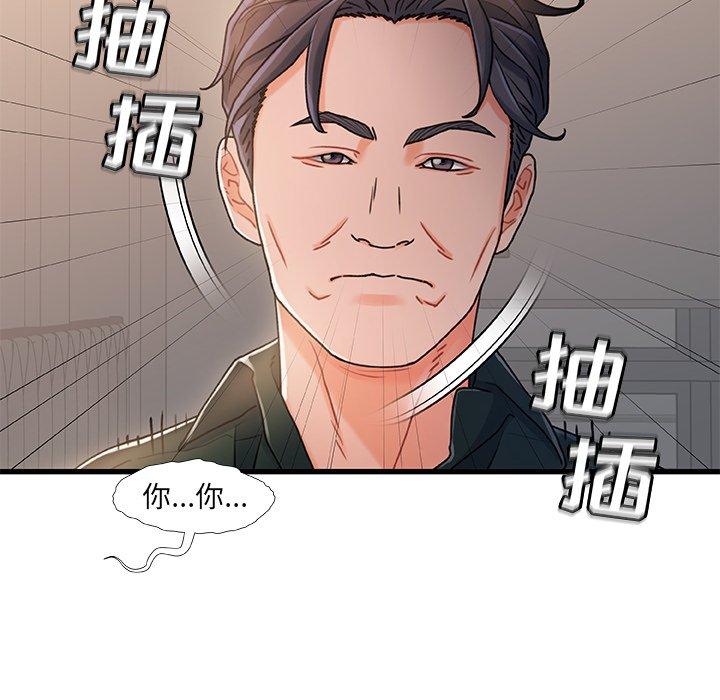 《故乡的那些女人》漫画 第18话