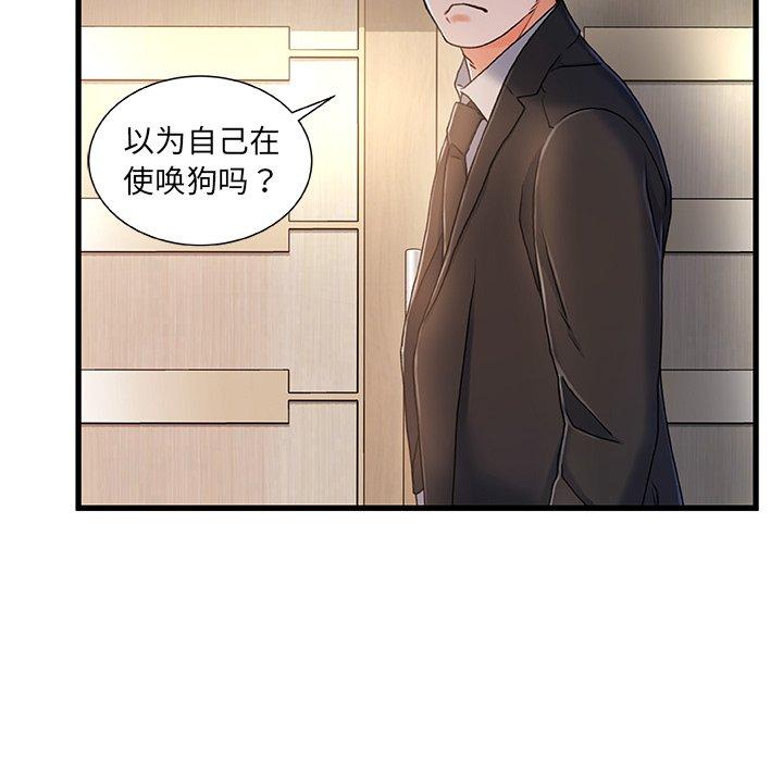 《故乡的那些女人》漫画 第18话