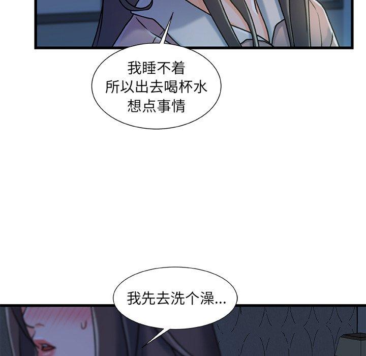 《故乡的那些女人》漫画 第18话