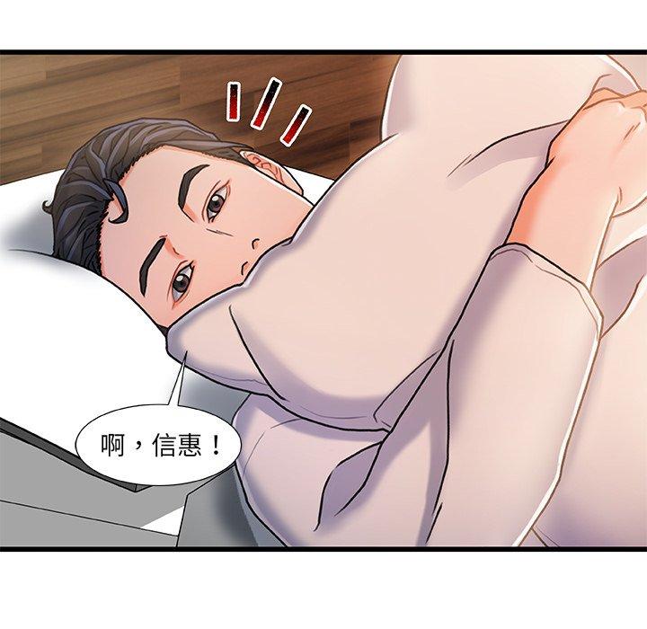 《故乡的那些女人》漫画 第18话