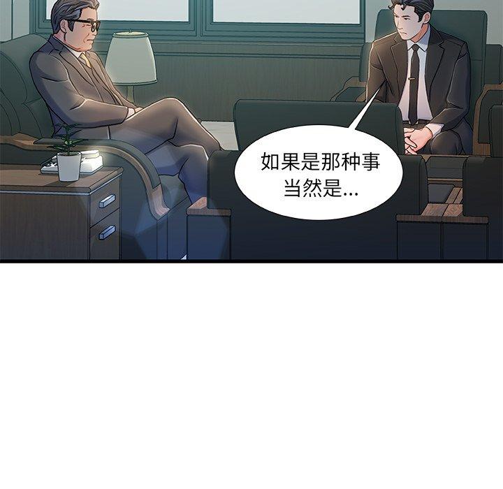 《故乡的那些女人》漫画 第18话