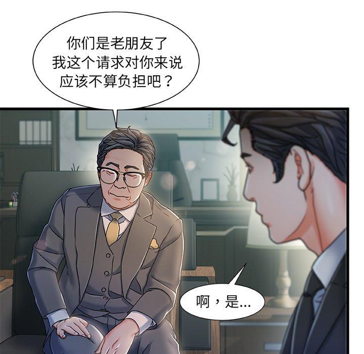 《故乡的那些女人》漫画 第18话