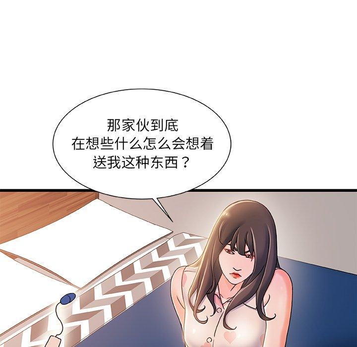 《故乡的那些女人》漫画 第19话