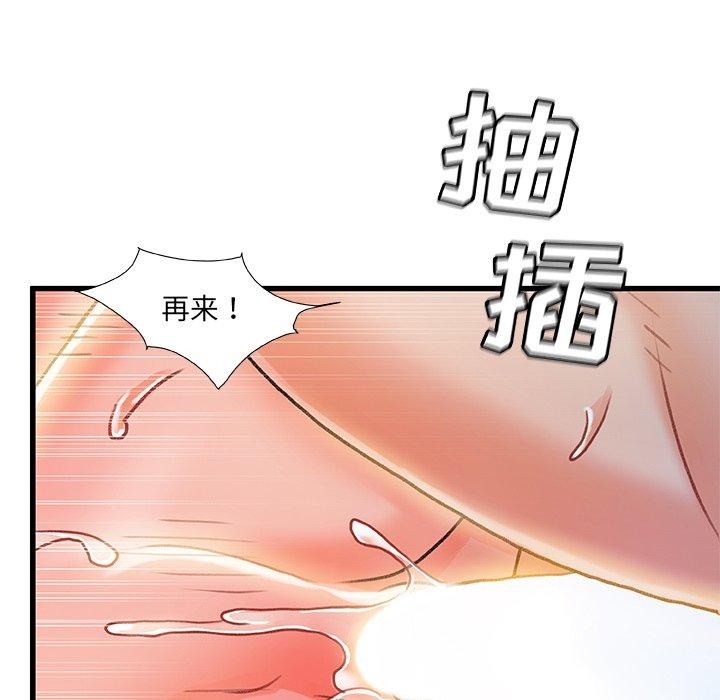 《故乡的那些女人》漫画 第19话