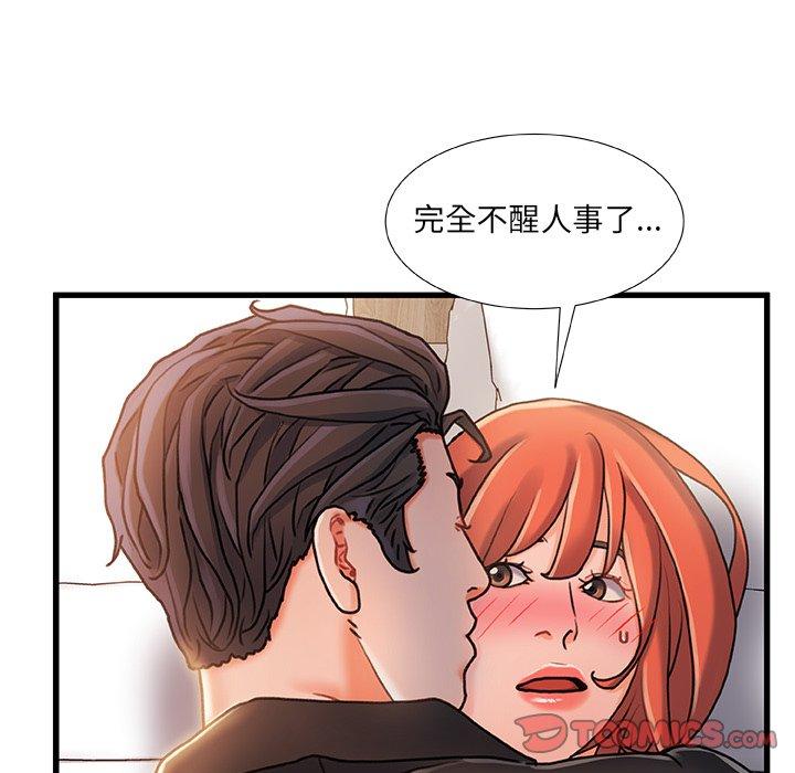 《故乡的那些女人》漫画 第19话