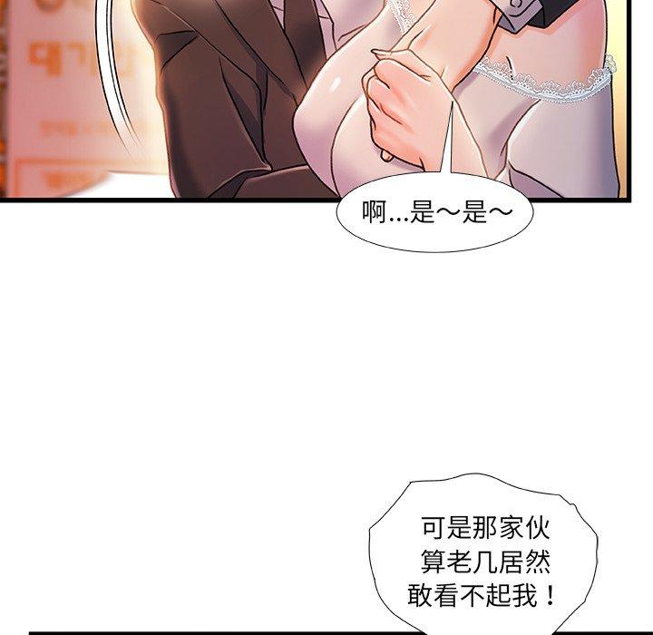 《故乡的那些女人》漫画 第19话