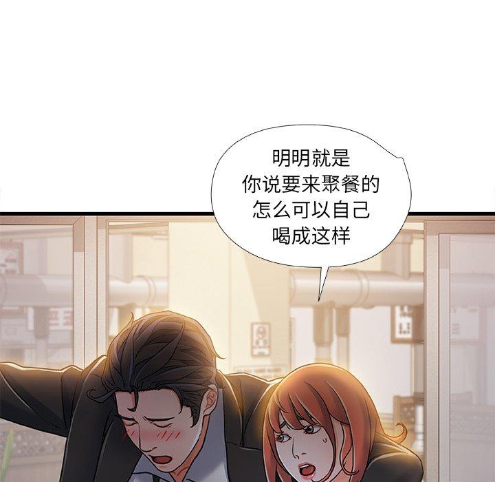 《故乡的那些女人》漫画 第19话