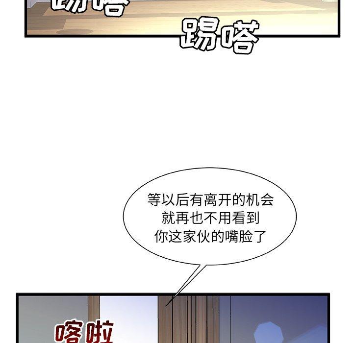 《故乡的那些女人》漫画 第19话