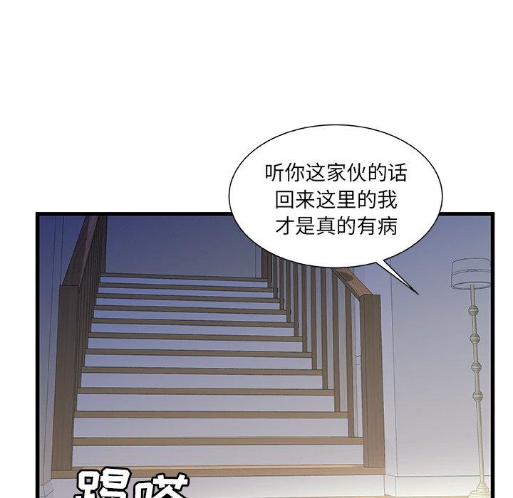 《故乡的那些女人》漫画 第19话