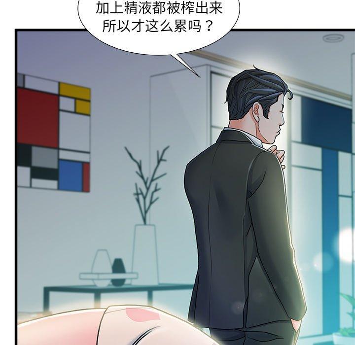 《故乡的那些女人》漫画 第19话