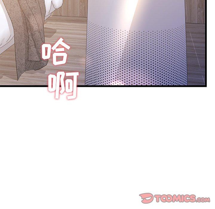 《故乡的那些女人》漫画 第19话