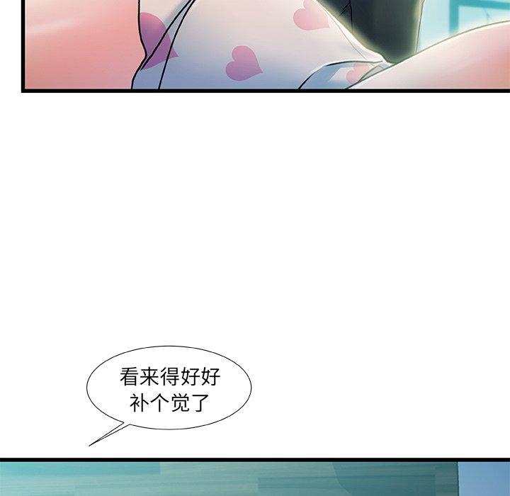 《故乡的那些女人》漫画 第19话