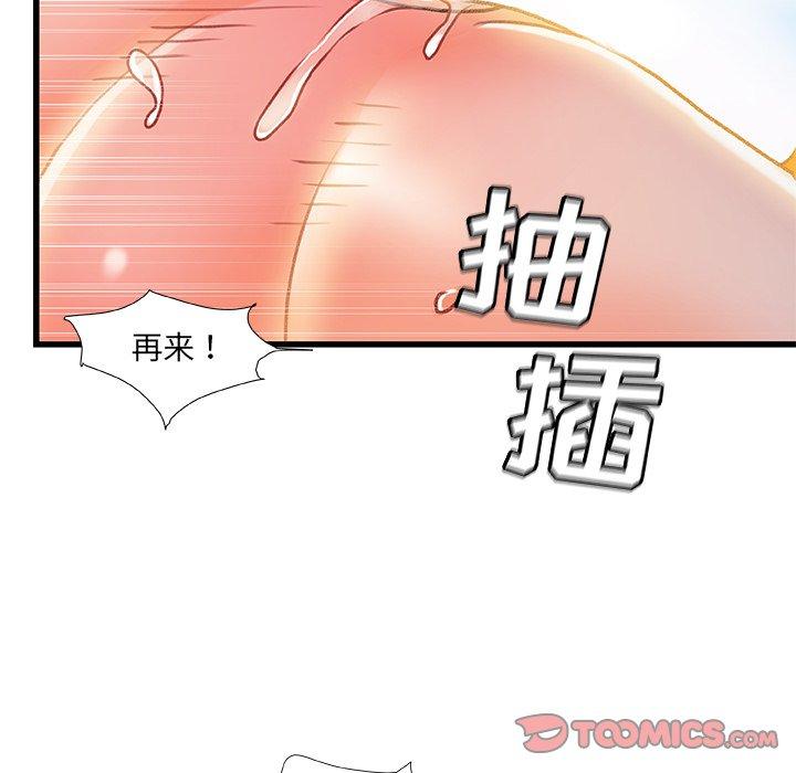 《故乡的那些女人》漫画 第19话