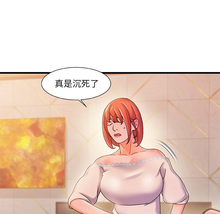 《故乡的那些女人》漫画 第19话