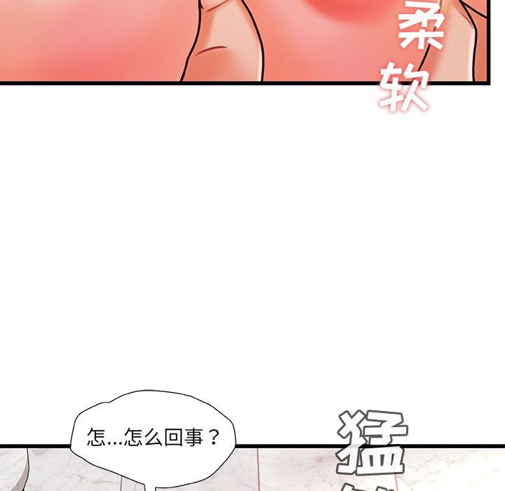 《故乡的那些女人》漫画 第19话