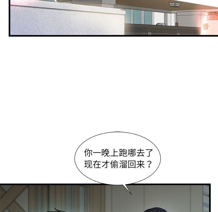 《故乡的那些女人》漫画 第19话