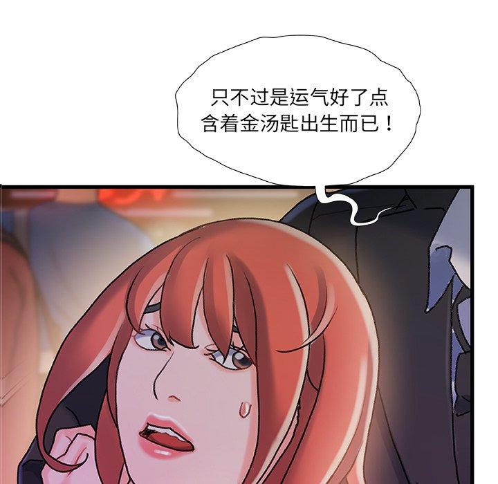 《故乡的那些女人》漫画 第19话