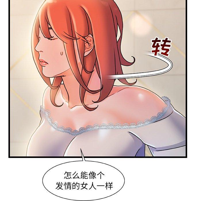 《故乡的那些女人》漫画 第19话