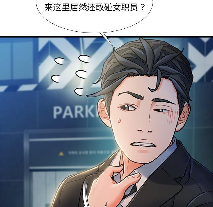《故乡的那些女人》漫画 第19话