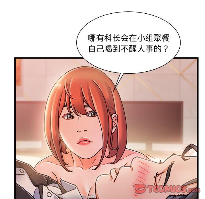 《故乡的那些女人》漫画 第19话