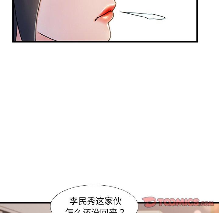 《故乡的那些女人》漫画 第19话