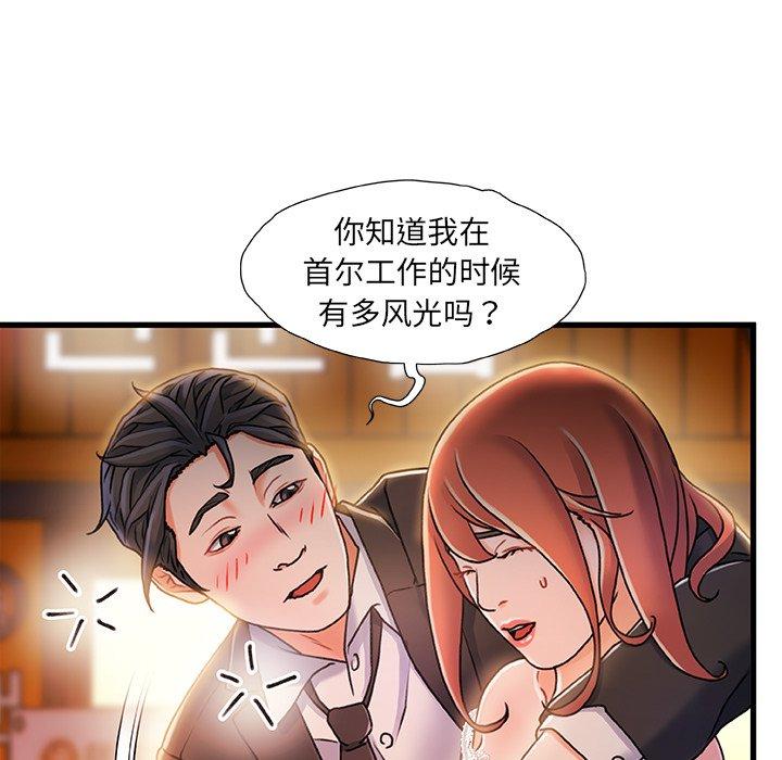 《故乡的那些女人》漫画 第19话