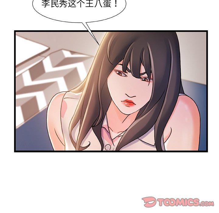 《故乡的那些女人》漫画 第19话