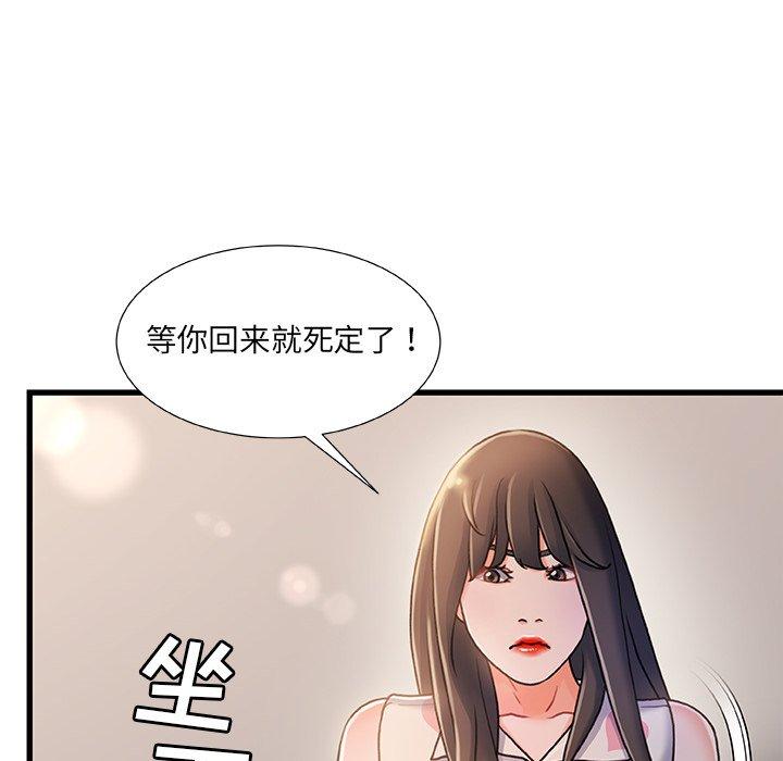 《故乡的那些女人》漫画 第19话