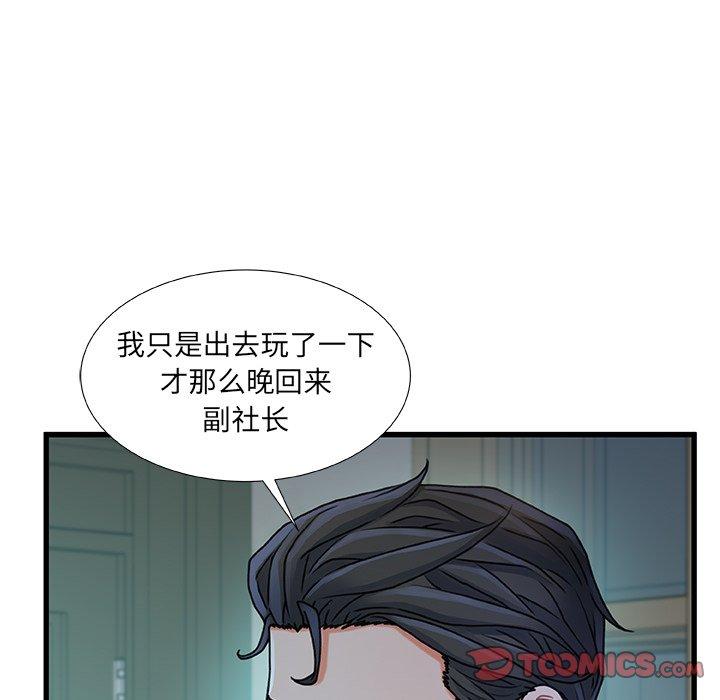 《故乡的那些女人》漫画 第19话