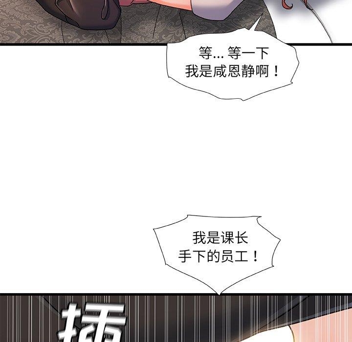 《故乡的那些女人》漫画 第19话