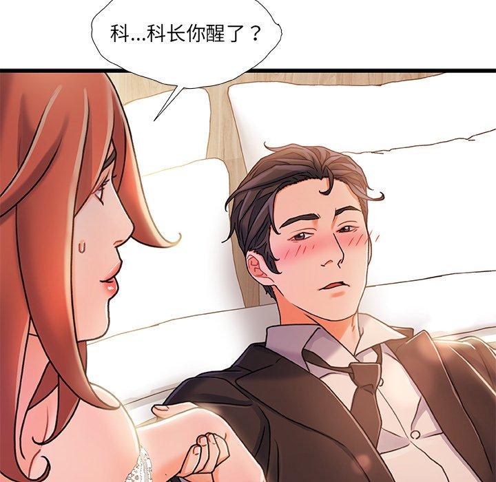 《故乡的那些女人》漫画 第19话