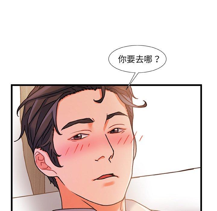 《故乡的那些女人》漫画 第19话