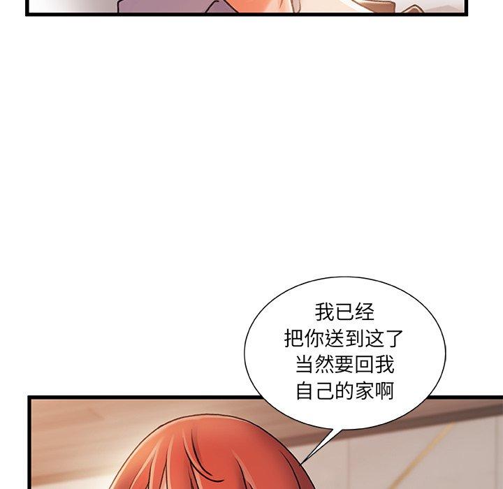 《故乡的那些女人》漫画 第19话