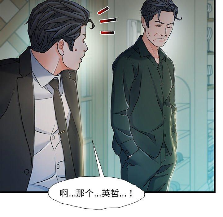 《故乡的那些女人》漫画 第19话