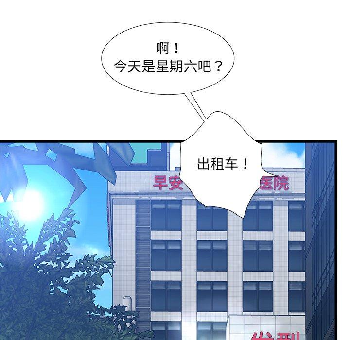 《故乡的那些女人》漫画 第19话
