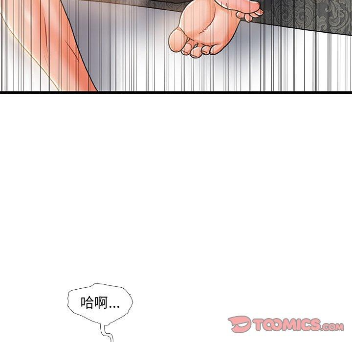 《故乡的那些女人》漫画 第19话